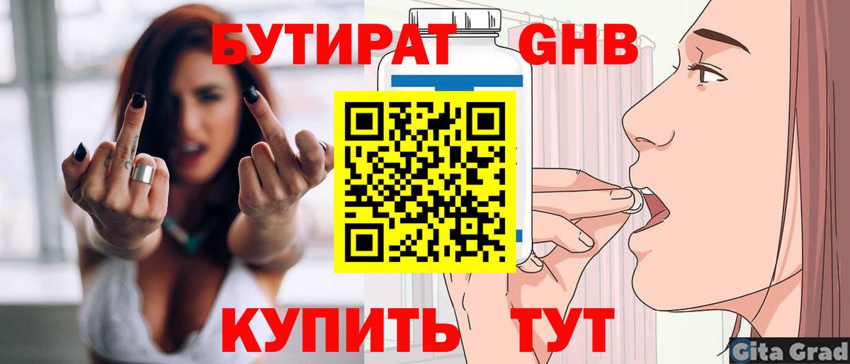 Лысьва  Бутират BDO  Бутират  Вход с VPN 