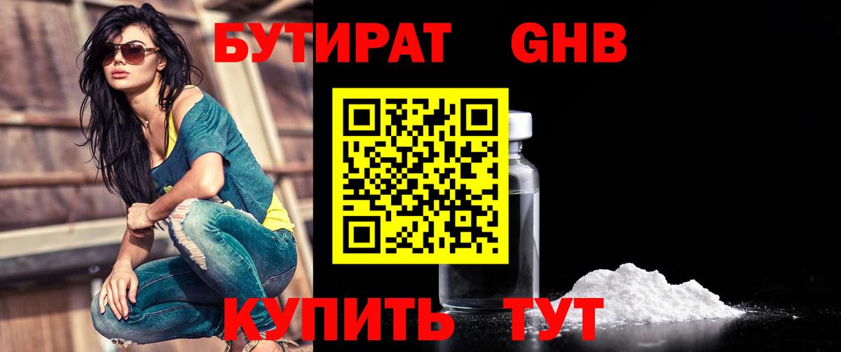 БУТИРАТ бутик Лысьва