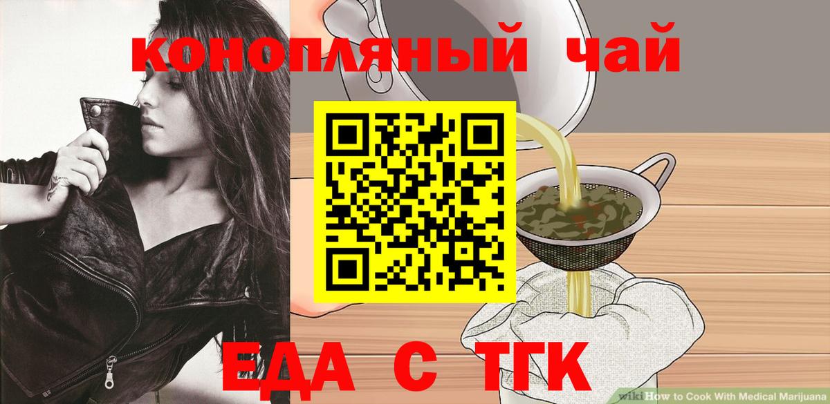 Еда ТГК конопля  Вход с VPN  Лысьва 