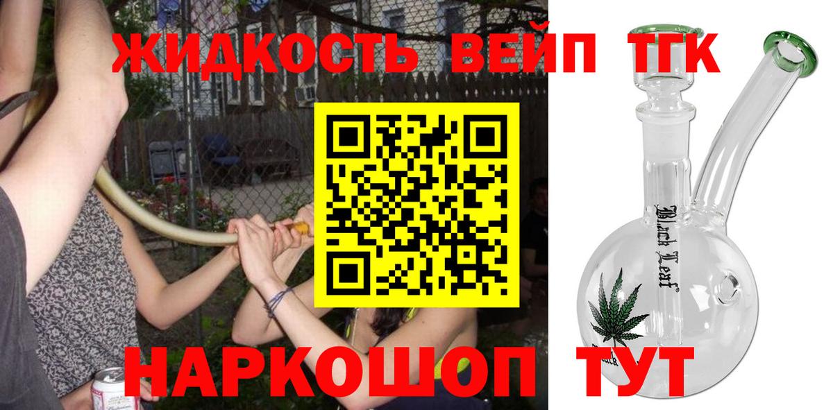 Дистиллят ТГК вейп с тгк Лысьва